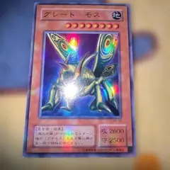グレート・モス　2期　スーパーレア　遊戯王カード