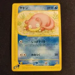 2026年最新】ポケモンカードe ヤドンの人気アイテム - メルカリ