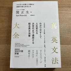 真・英文法大全