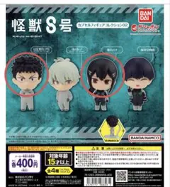 怪獣8号 カプセルフィギュアコレクション2 日比野カフカ 亜白ミナ