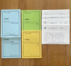 鉄緑会 高2 地理 1年分一式 - メルカリ