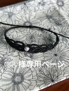 ☺︎☺︎☺︎様専用ページ