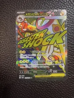 メガシビルドンex MA 中国語箔押しエラーカード＆ノンエラー ポケモンカードのサムネイル