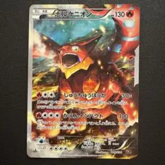 ボルケニオン CP5 幻·伝説ドリームキラコレクション 009/036