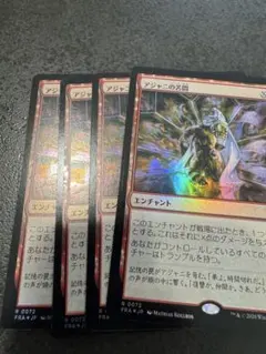 アジャニの苦悶　foil 4枚