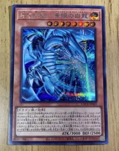 遊戯王 白き幻獣ー青眼の白龍 シークレット LOCR-JP001 ブルーアイズ