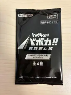 ハイキュー バボカ ユース&選抜強化合宿 BOX特典 プロモパック HV-P03