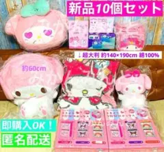 マイメロディ 10個セット まとめ ぬいぐるみ クッション
