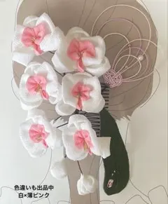 つまみ細工　髪飾り　胡蝶蘭白　成人式　前撮り　卒業式　袴　和装髪飾り