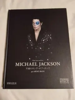 MICHAEL JACKSON : 不滅のキング・オブ・ポップ - メルカリ