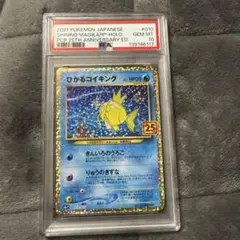 ひかるコイキング プロモカードパック 25th ANNIVERSARY edi…