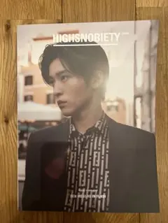 雑誌 目黒蓮 表紙 HIGHSNOBIETY JAPAN