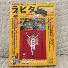 ＞おまけ付き本 ラピタ 2002年 2026年最新】ラピタ 雑誌の人気アイテム - メルカリ