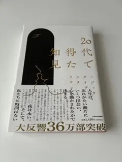 二十幾歲時獲得的見解 F