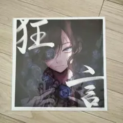 2025年最新】Ado ポスター 狂言の人気アイテム - メルカリ