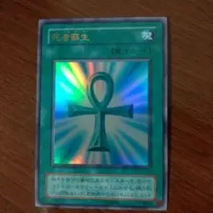 み*み様 当時物遊戯王カード　死者蘇生
