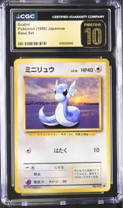 CGC10 PRISTINE ミニリュウ 旧裏 第一弾 再販 マークあり CGC10 PRISTINE ミニリュウ 旧裏 第一弾 再販 マークあり - メルカリ