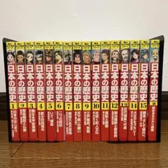 角川まんが学習シリーズ 日本の歴史 全15巻＋別巻1冊 計16冊セット