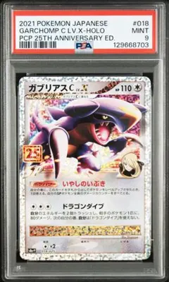 2026年最新】ガブリアスC 25th PSA10の人気アイテム - メルカリ