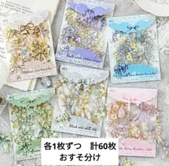 フレークシール　コラージュ　リボン　６色10種類各１枚ずつ　計60枚　おすそ分け