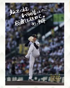 阪神タイガース　西勇輝投手　引退記念ポスター