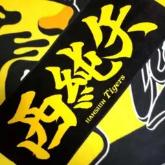 【最終価格】 阪神タイガース　西純矢　No.120　選手 応援 フェイスタオル