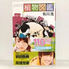 植物図鑑