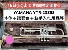 YAMAHA プロモデルトランペットYTR-6320Sリバース管 銀メッキ仕上