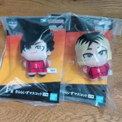 ハイキュー!! 一番くじ きららいずマスコット 2種セット　音駒