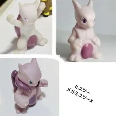 【人気】　ミユツー　メガミユツーX 指人形 ソフビ ポケモンキッズ