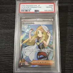 ポケモンカード リーリエの決心SR PSA10鑑定済