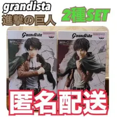 進撃の巨人 Grandista グランディスタ エレン・イェーガー リヴァイ