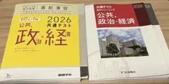 共通テスト 公共・政治・経済 20262冊セット
