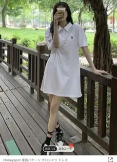 完売！Honeyspot漫画パターン、ポロシャツドレス、SHEIN ワンピース