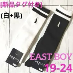 [新品]靴下　イーストボーイ　白+黒(ライン)19/20/21/22/23/24
