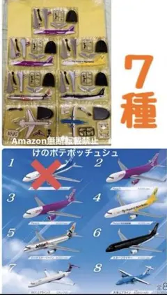【7種】日本のエアライン4 エフトイズ