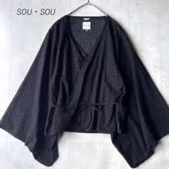 ソウソウ SOU・SOU 京都製 透かし織り 羽織 カシュクール風 黒 