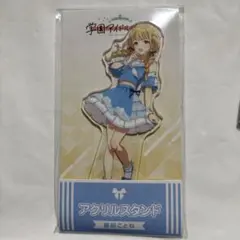 学園アイドルマスター　学マス　ローソン　藤田ことね　アクリルスタンド