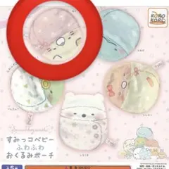 【すみっコぐらし】おくるみポーチ ねこ