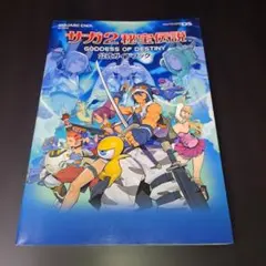 サガ2 秘宝伝説 GODDESS OF DESTINY - メルカリ