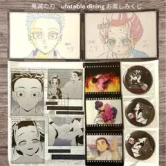 鬼滅の刃 ufotable dining お楽しみくじ 狛治 恋雪 セット