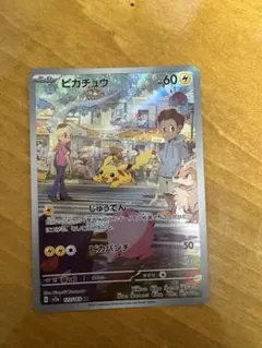 2026年最新】ピカチュウ arの人気アイテム - メルカリ