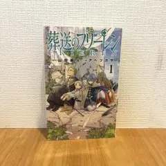 2025年最新】葬送のフリーレン 初版の人気アイテム - メルカリ