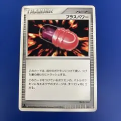 【1ED】ポケモンカード DP初期　プラスパワー トレーナーのサムネイル