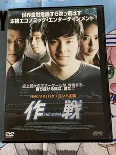 作戦 THE SCAM DVD／パク·ヨンハ
