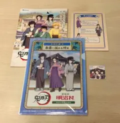 鬼滅の刃×明治村 謎解き弐 クリアファイル オリジナルステッカー