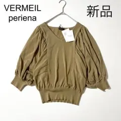 新品タグ付きVERMEIL par iena ギザコットン Vネックニット