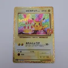 2026年最新】おたんじょうびピカチュウの人気アイテム - メルカリ