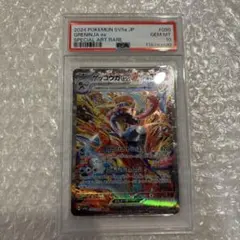 ゲッコウガex sar psa10 クリムゾンヘイズ