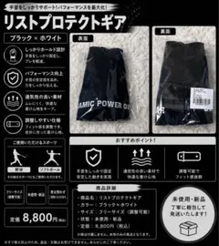 セラミックパワーギア リストプロテクトギア ブラック×ホワイトのサムネイル